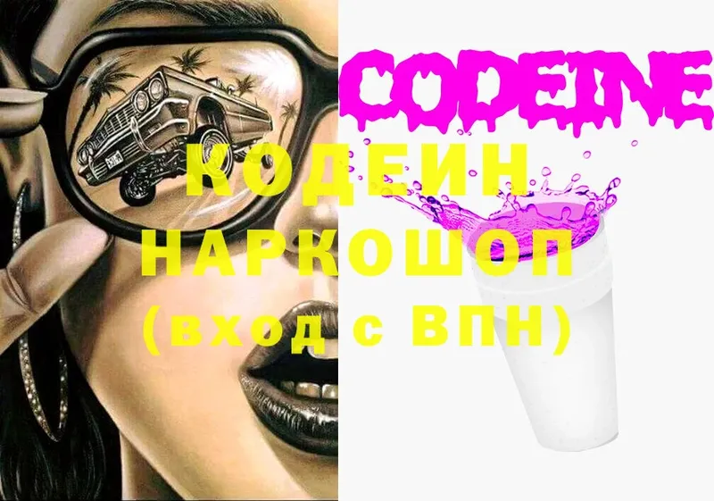 Codein Purple Drank  Грязовец 